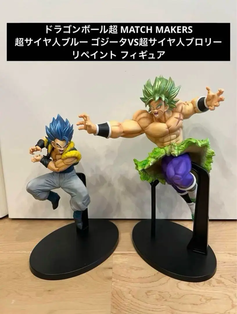 ドラゴンボール超フィギュア　ゴジータ　ブロリー　8体まとめ売り 2025年最新】ドラゴンボール超 MATCH MAKERS 超サイヤ人ゴッド超