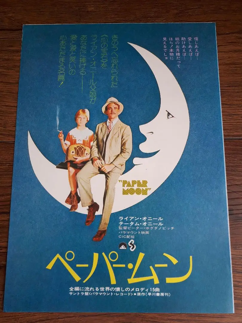 2025年最新】映画チラシ ペーパームーンの人気アイテム - メルカリ