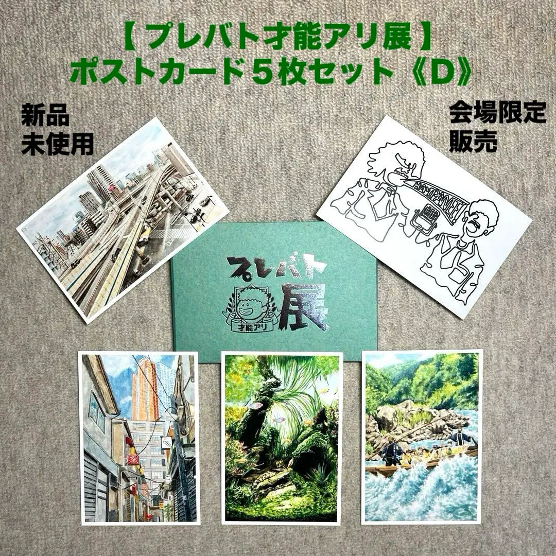 プレバト展　グッズ　まとめ売り 2025年最新】プレバト才能アリ展の人気アイテム - メルカリ