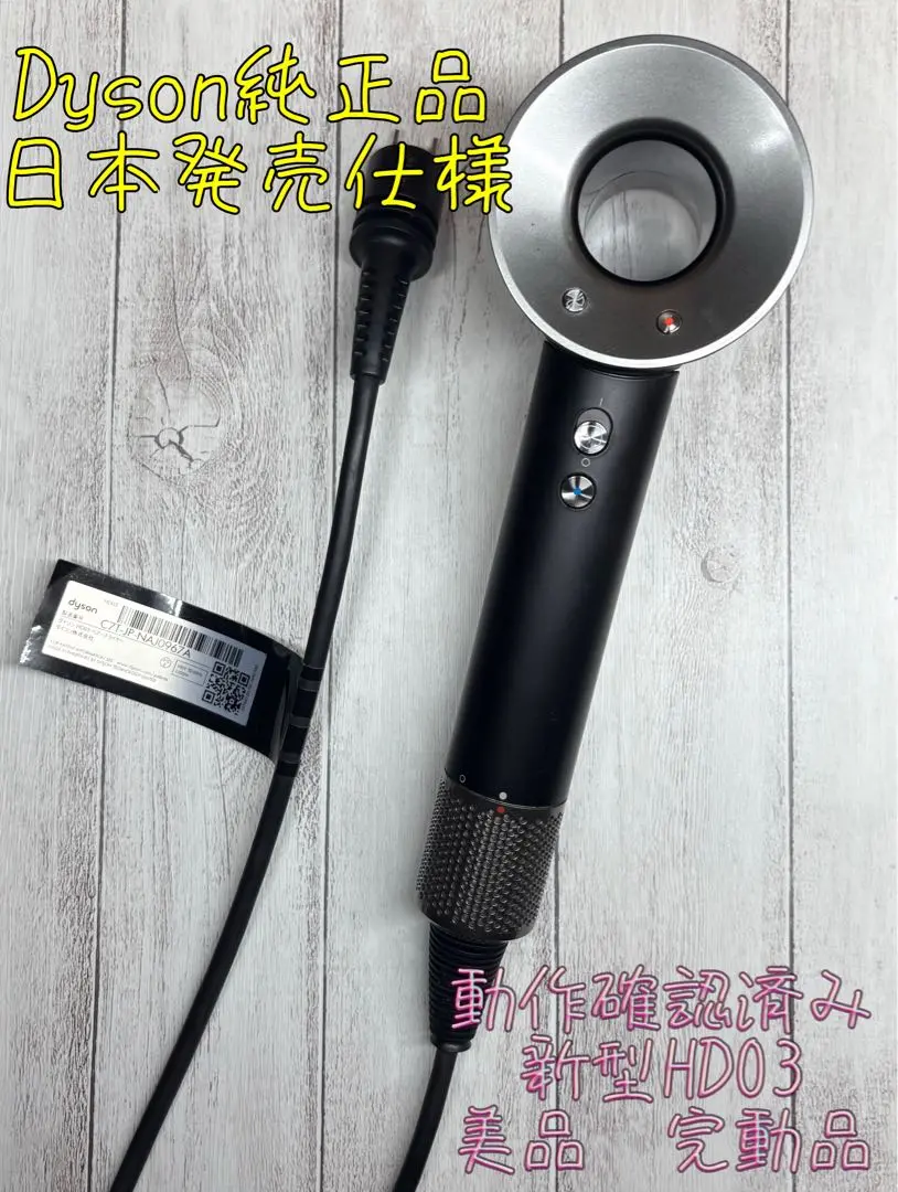 ダイソン　ドライヤー　ジャンク【並行輸入】 ダイソン ドライヤー ジャンク【並行輸入】 - メルカリ