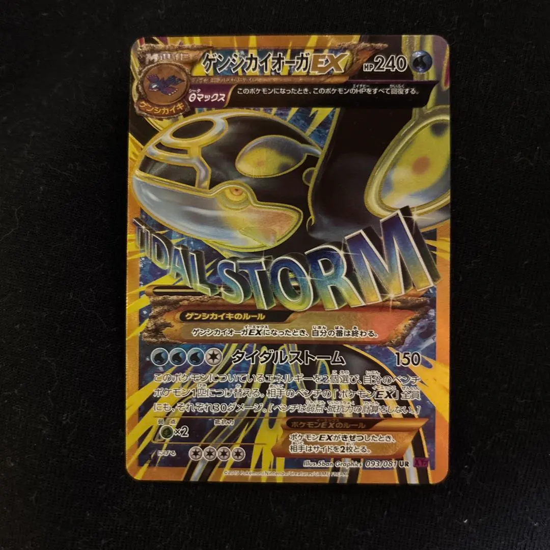2025年最新】ゲンシカイオーガex ur xy7の人気アイテム - メルカリ