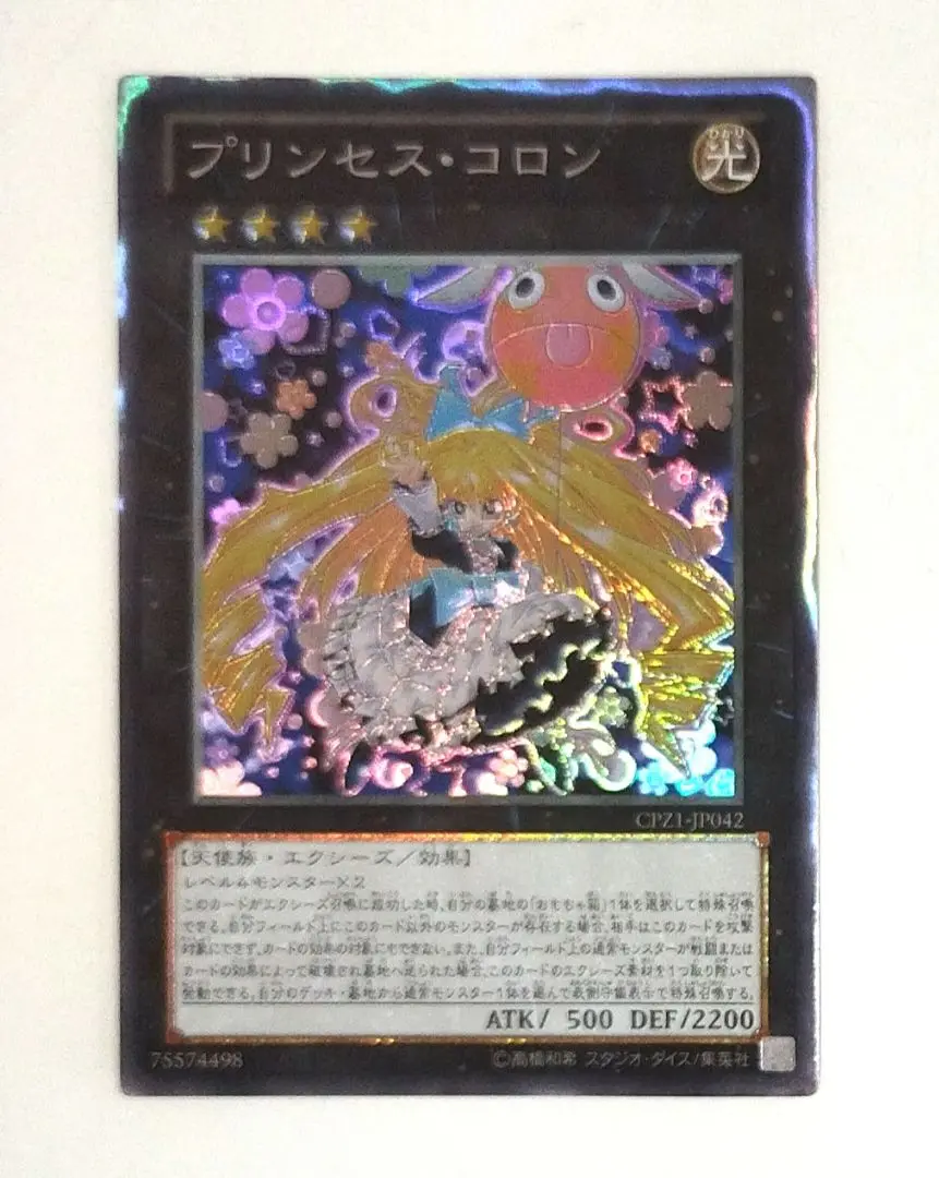 2025年最新】プリンセスコロン コレクターズの人気アイテム