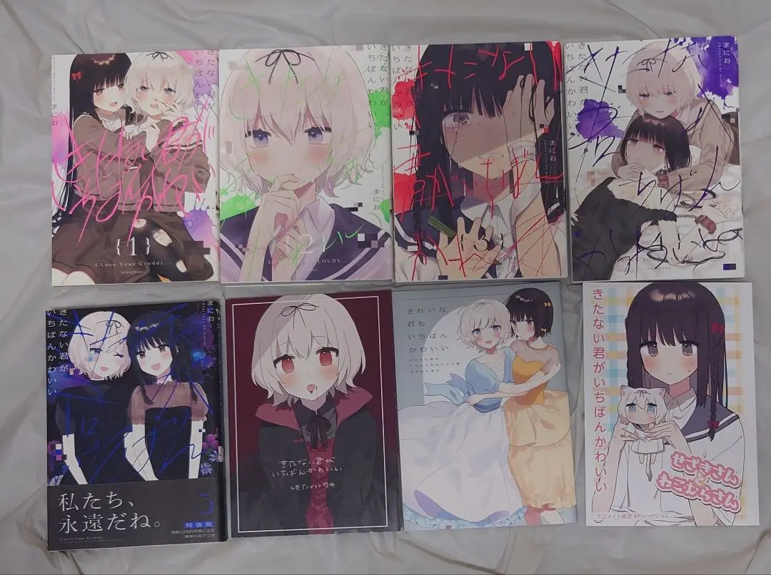 コミック】きたない君がいちばんかわいい(5) 特装版