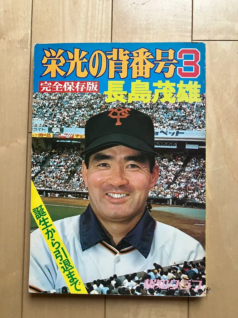 2025年最新】ワールドスタンプブック ジャイアンツの人気