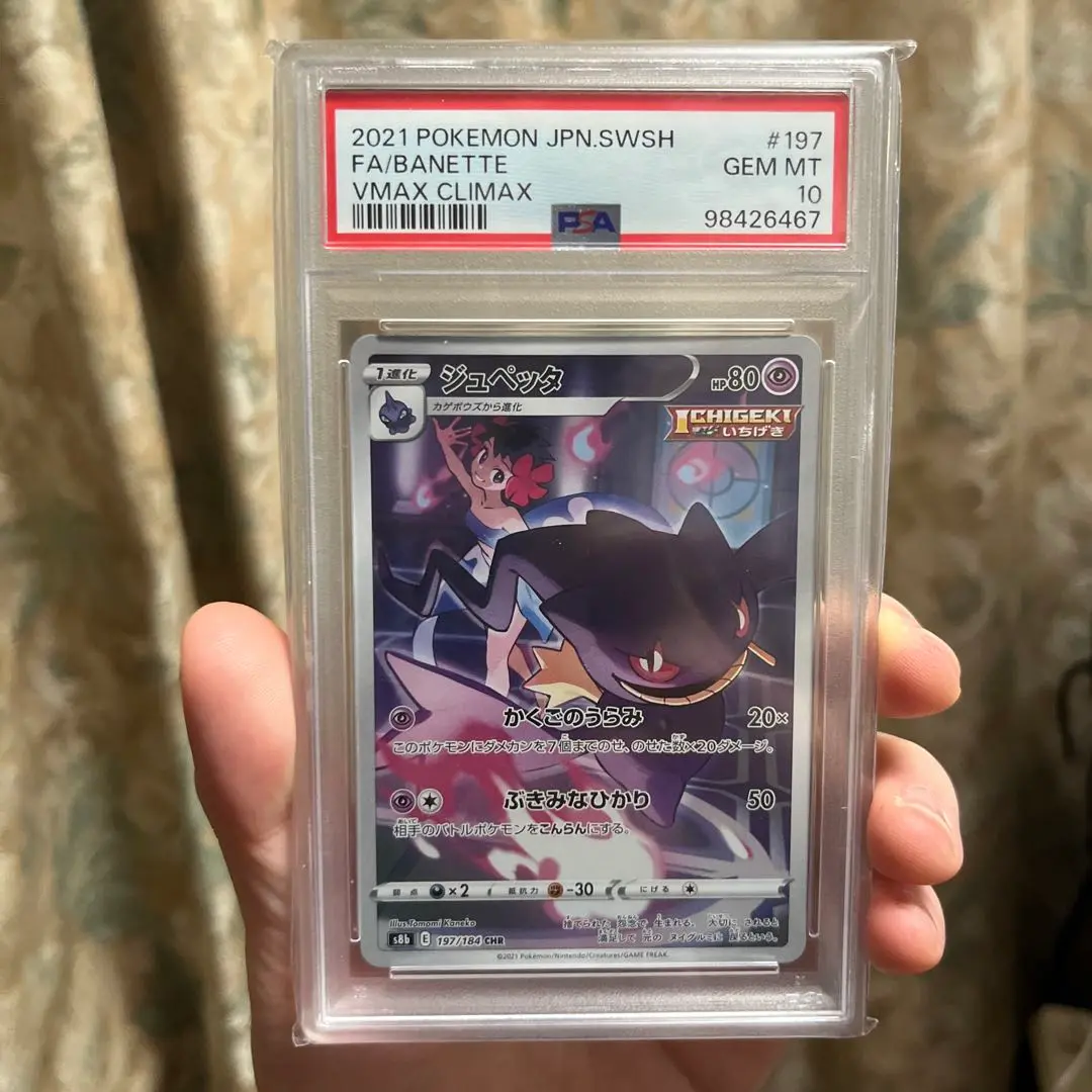 2025年最新】ジュペッタ chr psa10の人気アイテム - メルカリ