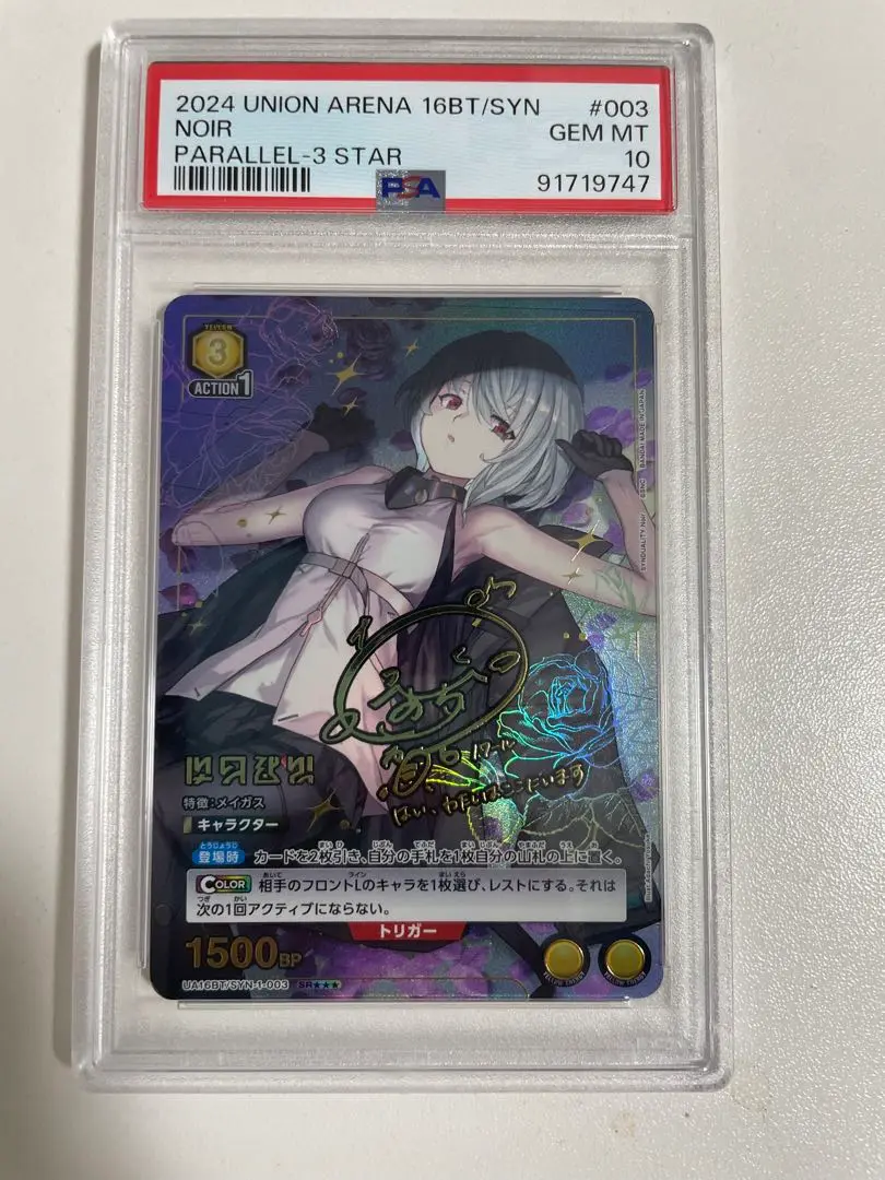 ノワール パラレル 星3 SYNDUALITY Noir ユニアリ PSA10 ノワール パラレル 星3 SYNDUALITY Noir 役に立て ユニアリ