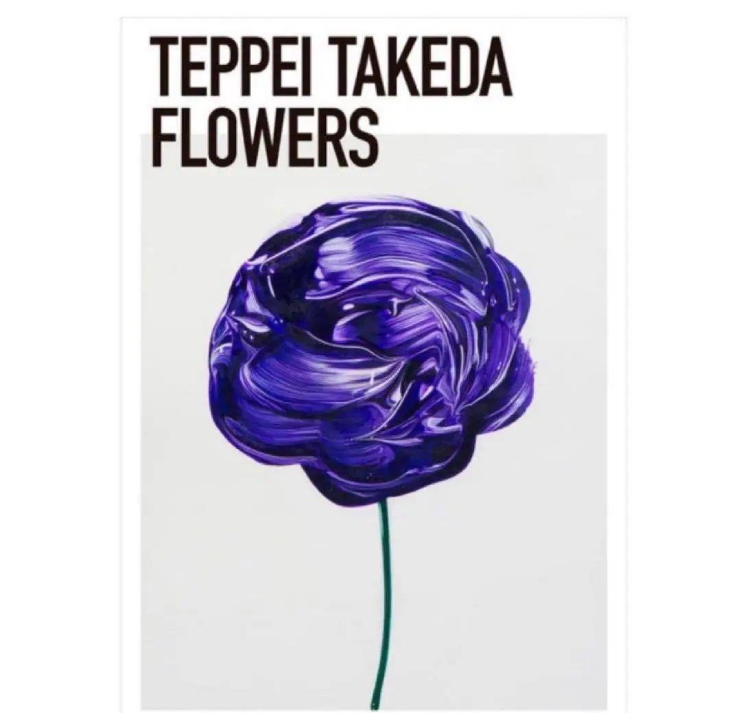 TEPPEI TAKEDA 武田鉄平 FLOWERS 直筆サイン入り リアル 限定100部 武田鉄平 FLOWERS 直筆サインEDナンバー入り