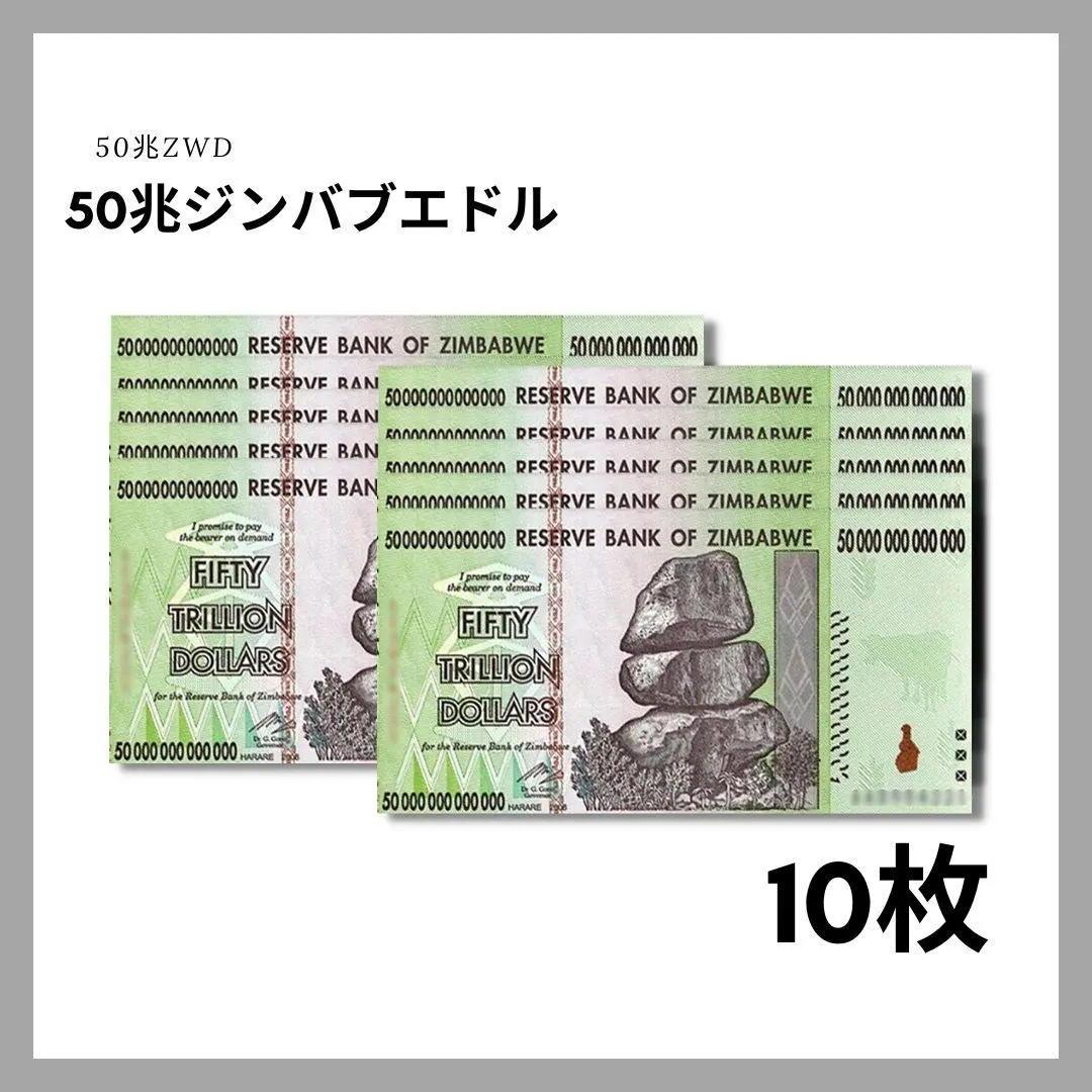 2025年最新】ジンバブエドル 50兆の人気アイテム - メルカリ
