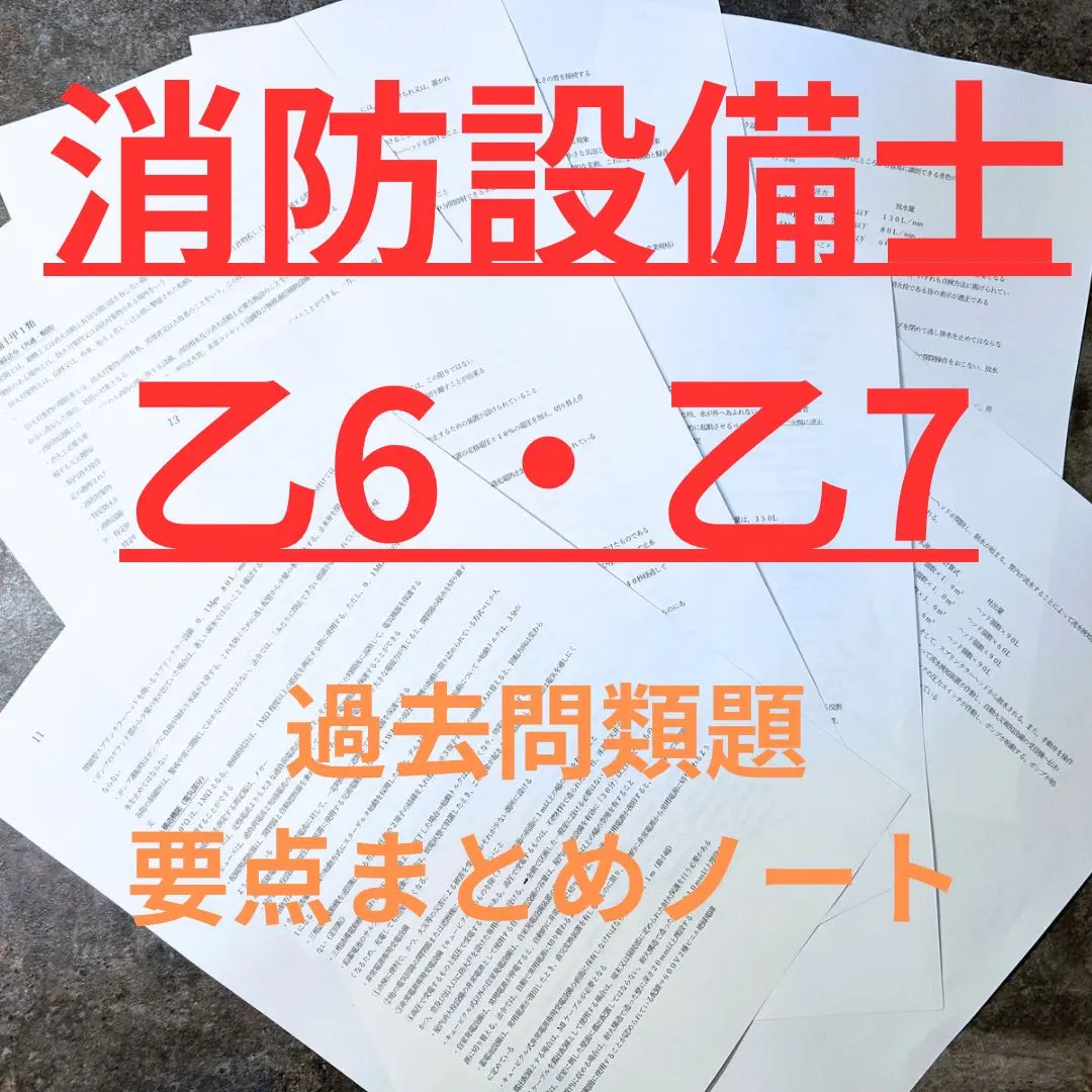 甲種特類消防設備士突破研究　甲種特類消防設備士試験突破テキスト　特選問題集セット 甲種特類消防設備士突破研究 甲種特類消防設備士試験突破