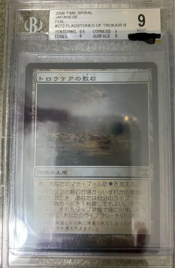 mtg トロウケアの敷石　foil 4枚　TSR版 FOIL)トロウケアの敷石/Flagstones of Trokair《日本語》【TSR】