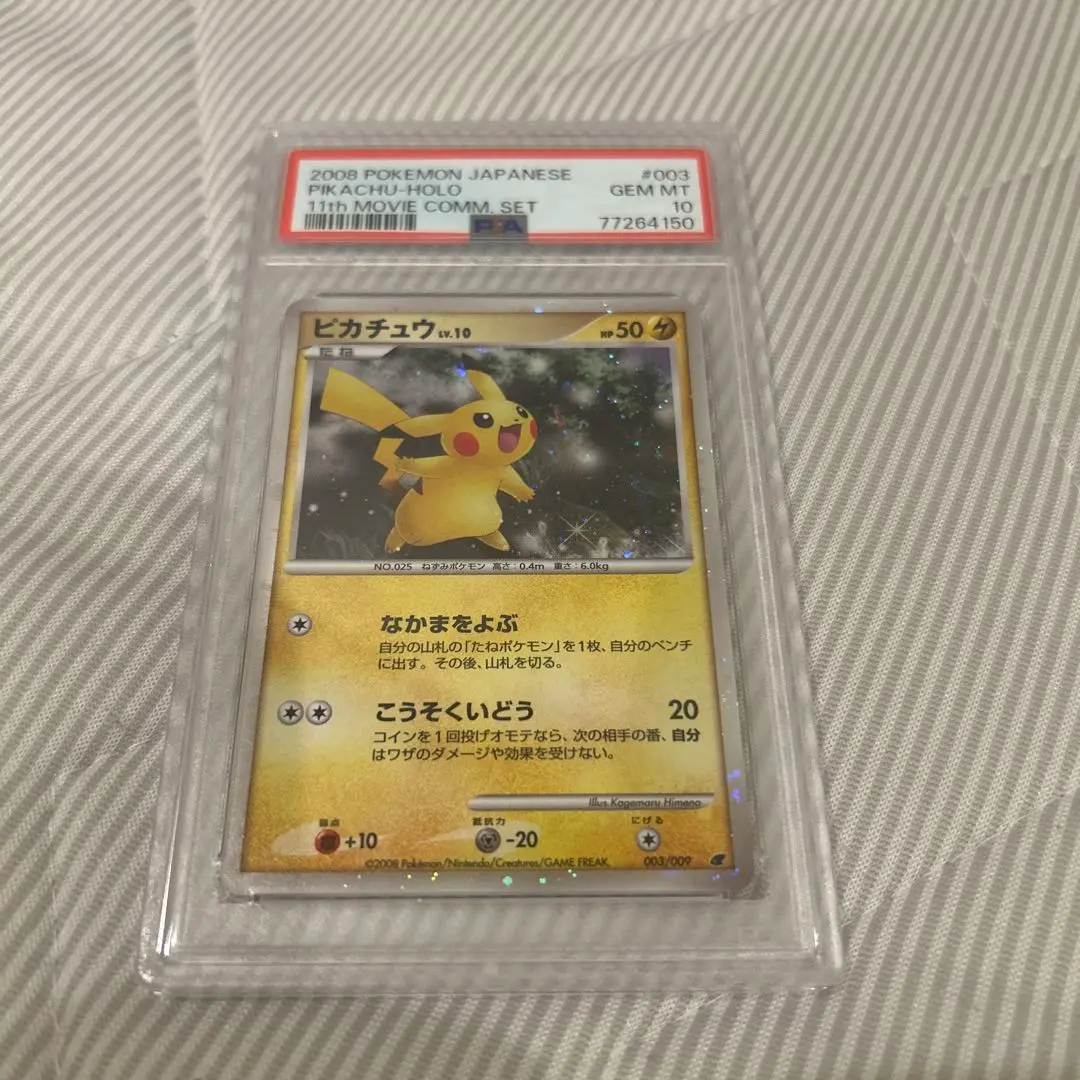 PSA10★ ピカチュウ 003/009 ホロ ポケモンカード PSA10鑑定済〕ピカチュウ【-】{003/009}