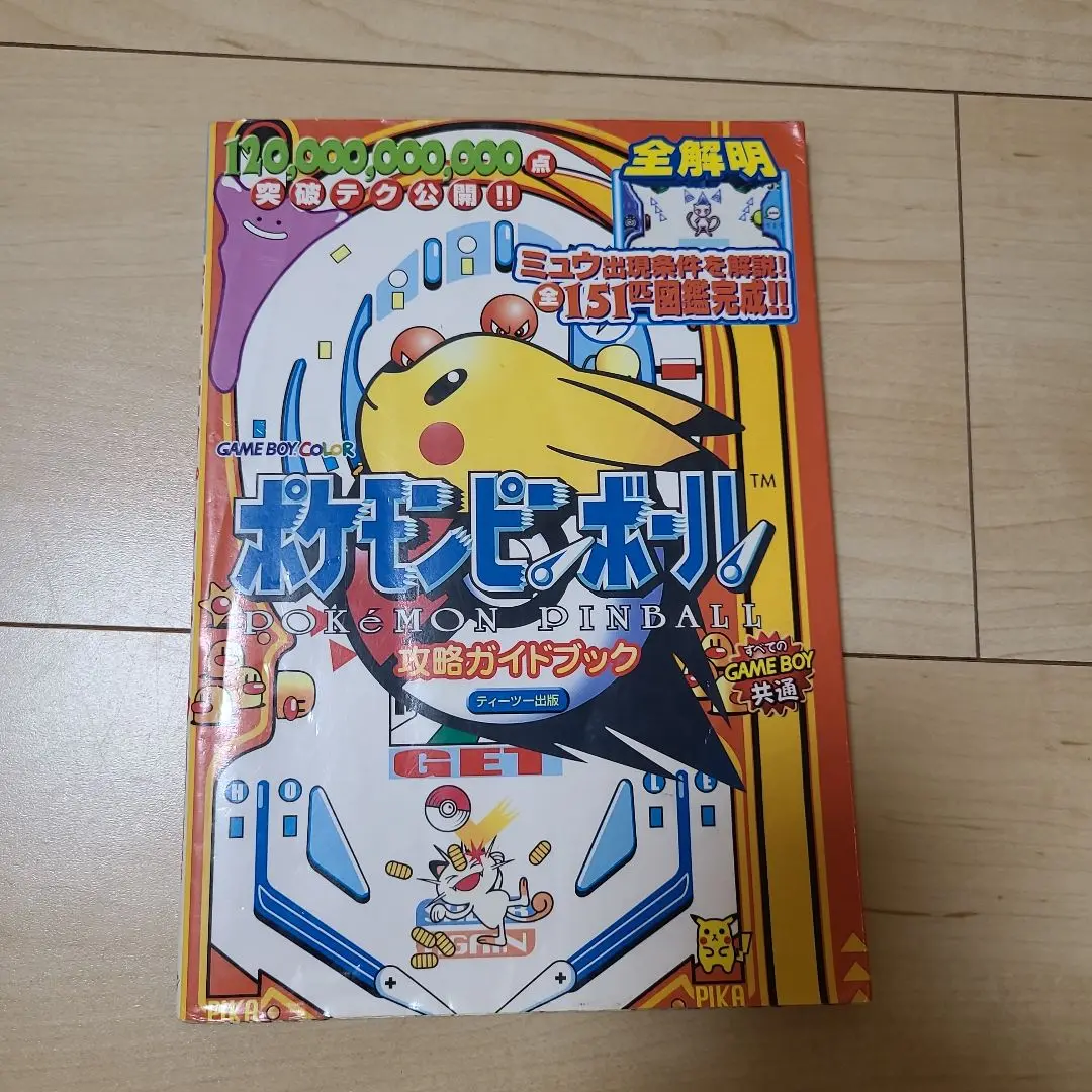 ピンボールグラフィティ 公式ガイドブック ピンボールグラフティ/SS攻略本 ピンボールグラフィティ 公式ガイドブック ピンボールグラフティ