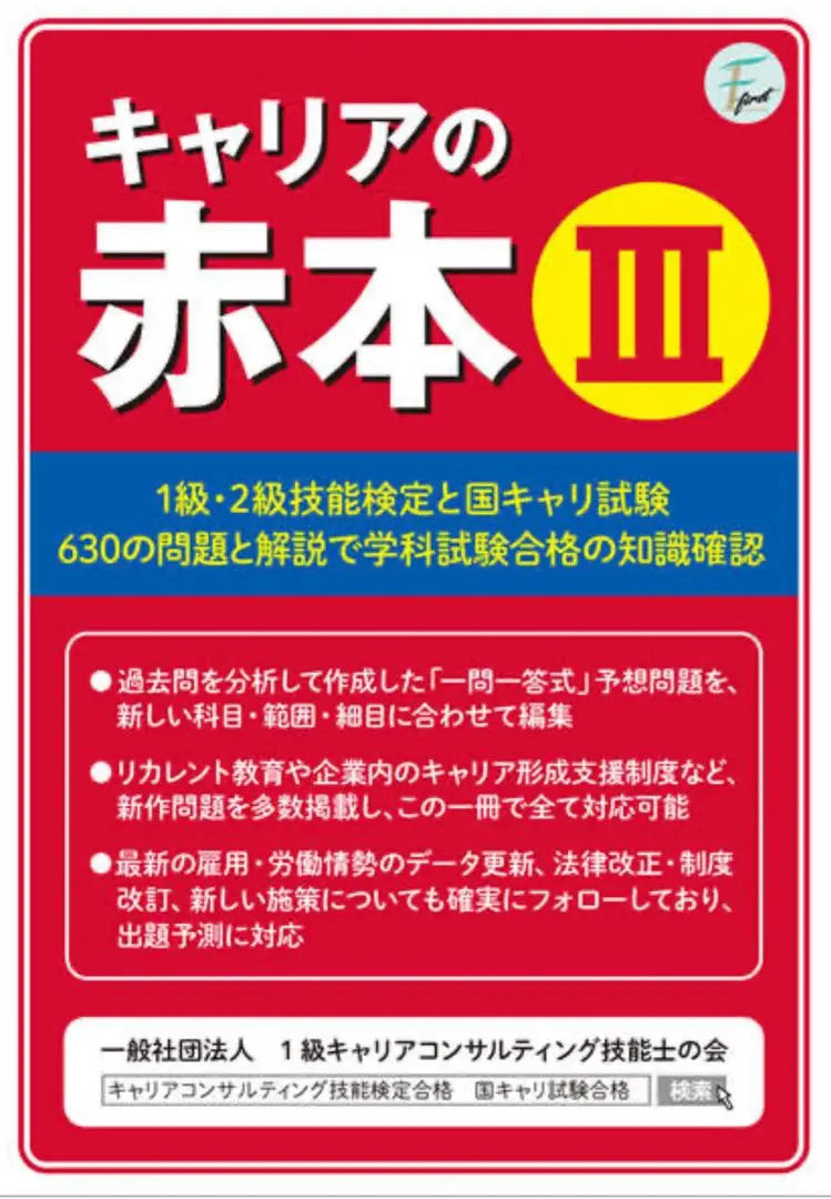 2025年最新】1級キャリアコンサルティング技能士の人気アイテム