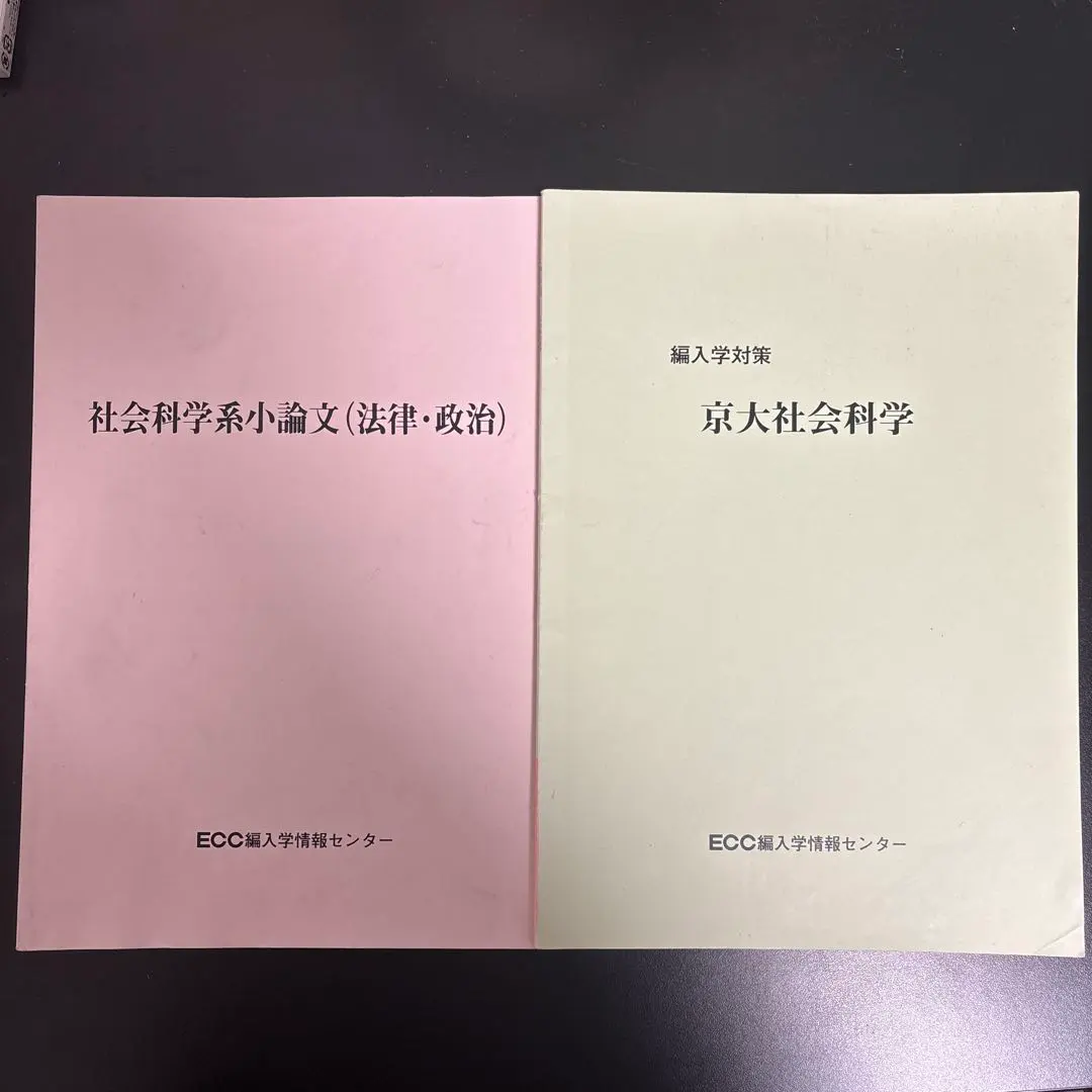 2025年最新】ecc編入の人気アイテム - メルカリ