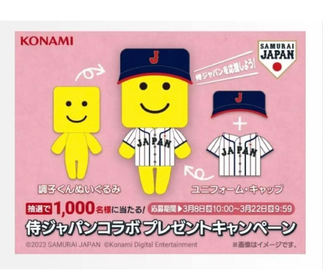 【限定品！】侍ジャパン 調子くんぬいぐるみ m66377355367_1.jpg?1723639939