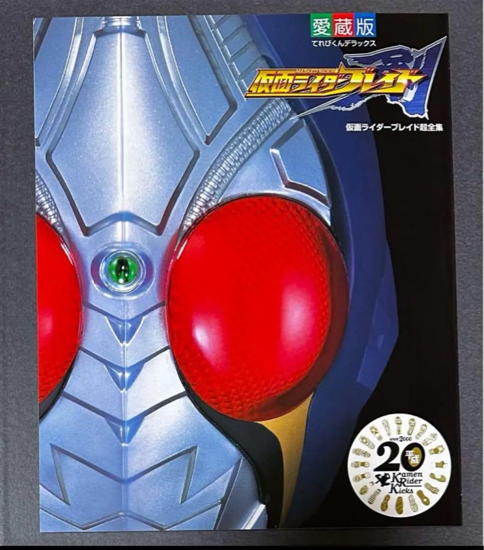 2025年最新】平成仮面ライダー超全集の人気アイテム - メルカリ
