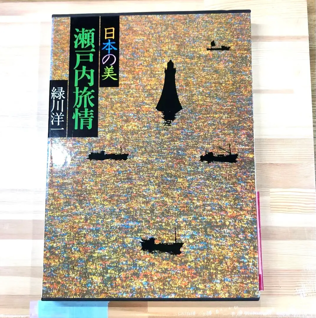京都 雪月花 緑川洋一 矢来書院 370×268×32 198ページ 京都写真集 日本の四季: 緑川洋一写真集 (日本カメラ別冊) | 緑川 洋一 |本