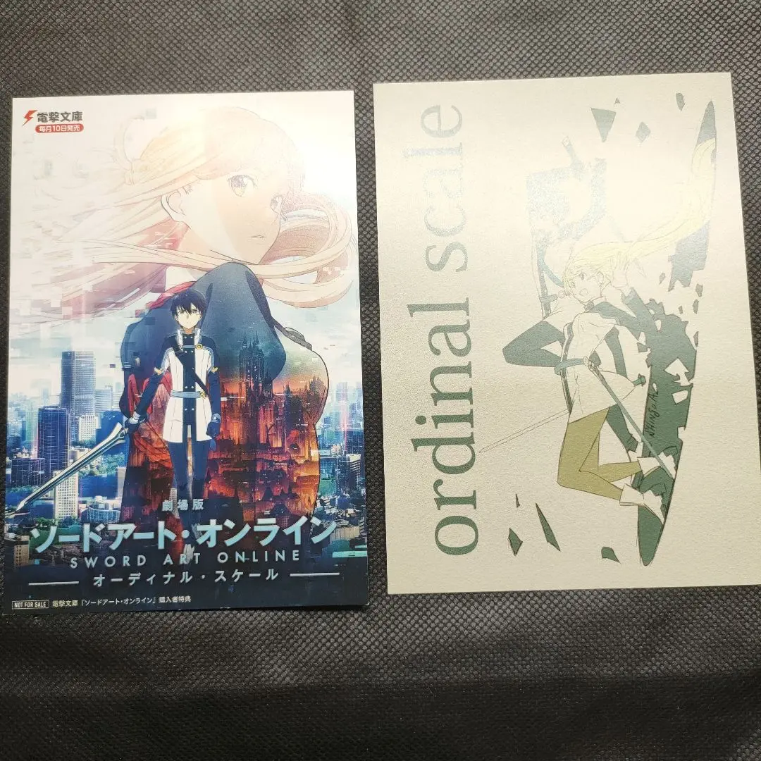 2025年最新】sao オーディナルスケール 来場者特典の人気