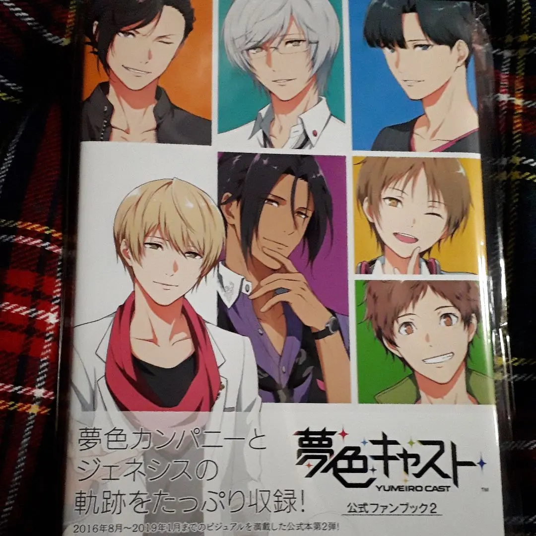 夢色キャスト　ファンブック　特典 12/9発売『夢色キャスト（夢キャス） 公式ファンブック』の内容