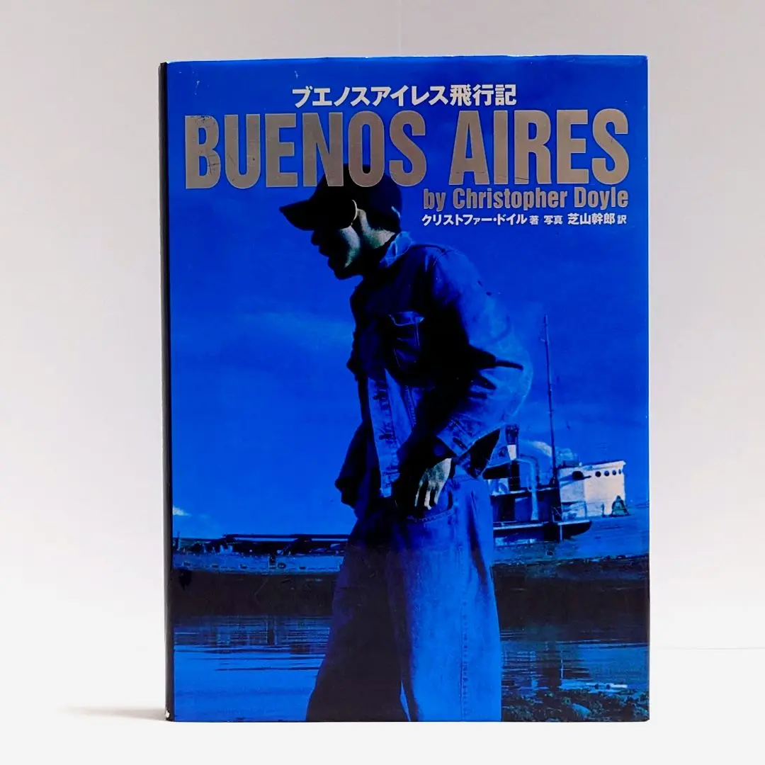 二冊セット）ブエノスアイレス飛行記天使の涙完全版