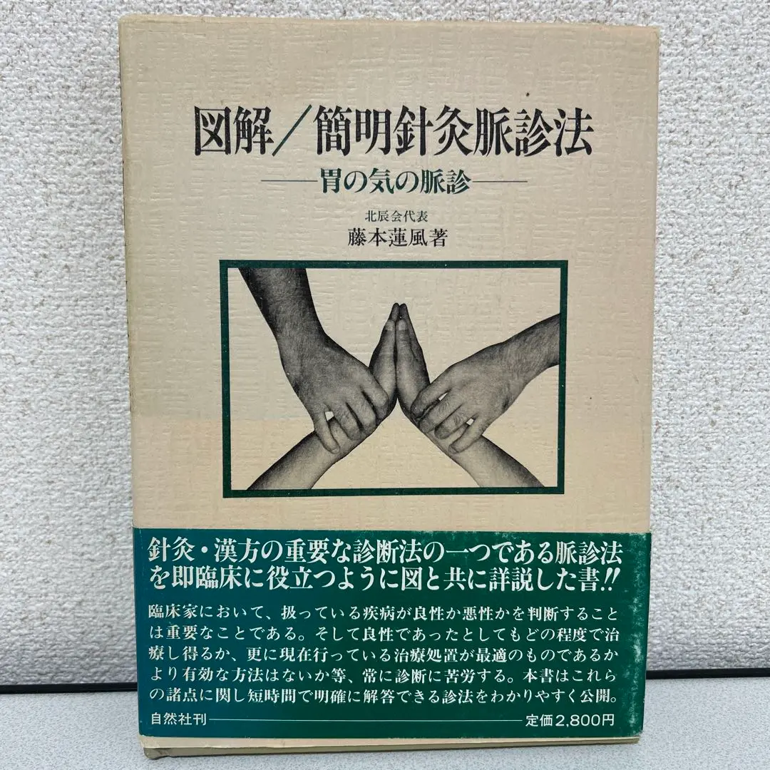 2025年最新】胃の気の脈診の人気アイテム - メルカリ