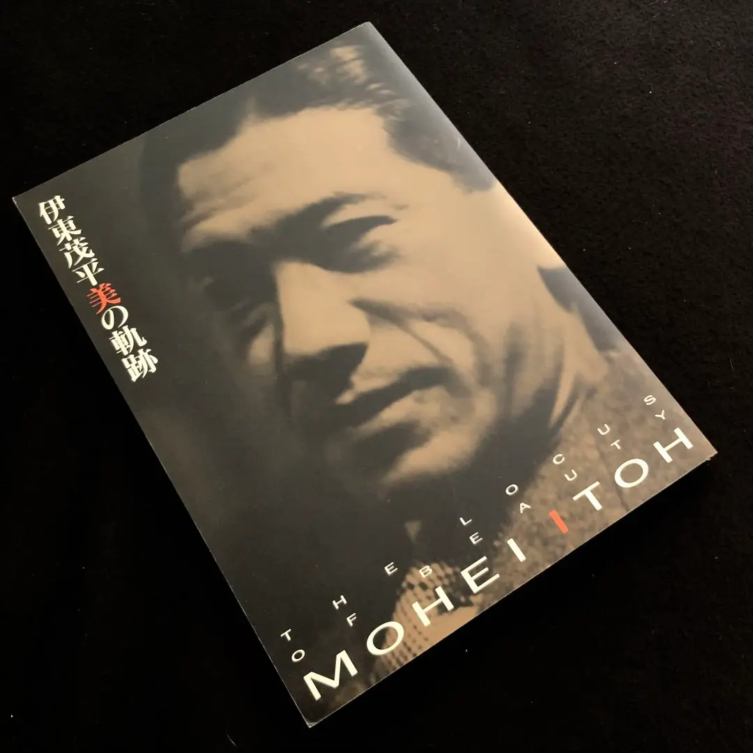 希少❗️昭和レトロ 伊東茂平 伊東会会報 衣服研究所 洋裁 デザイン モード m78924778643_1.jpg?1749295561