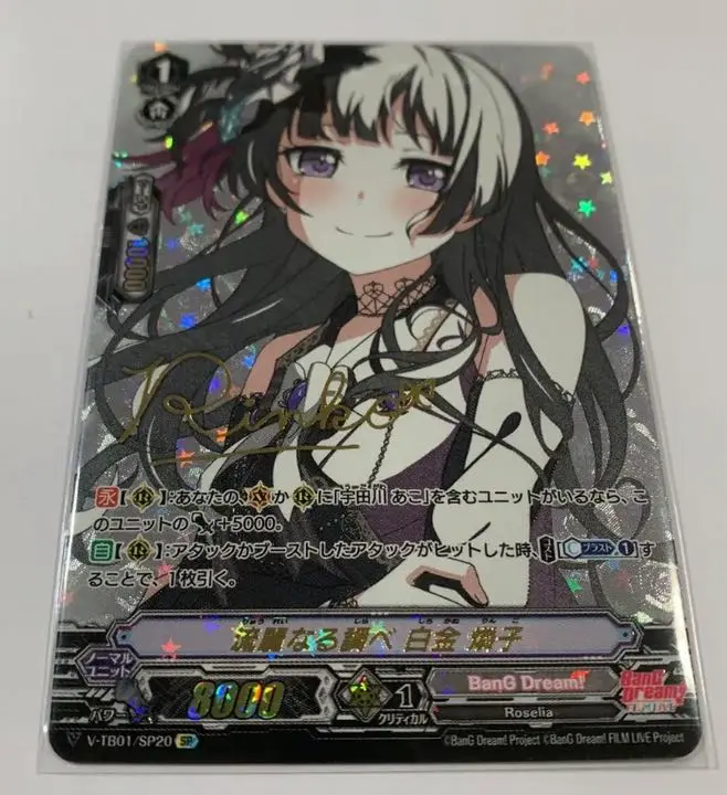 ヴァンガード　流麗なる調べ白金燐子　SSR 流麗なる調べ 白金 燐子【ヴァンガードトレカ高価買取価格査定