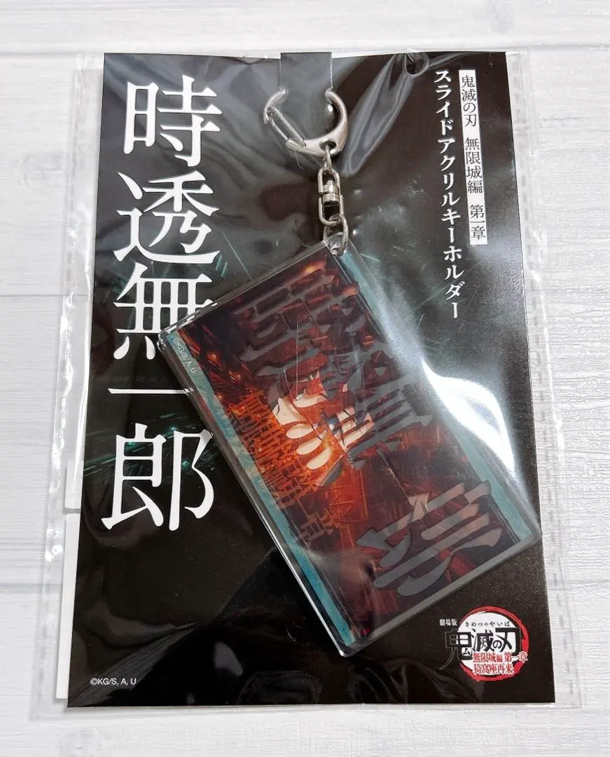 Thumbnail of Demon Slayer: Kimetsu no Yaiba - Mugen Castle Arc - Chapter 1 Slide Acrylic Keyholder - Muichiro Tokito