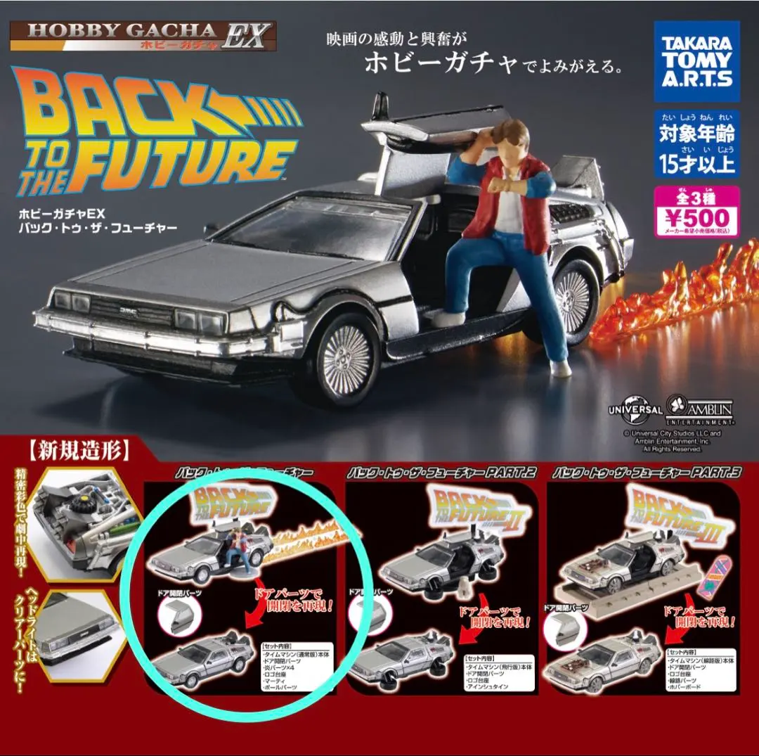 2025年最新】1/64フィギュア バック・トゥ・ザ・フューチャーの