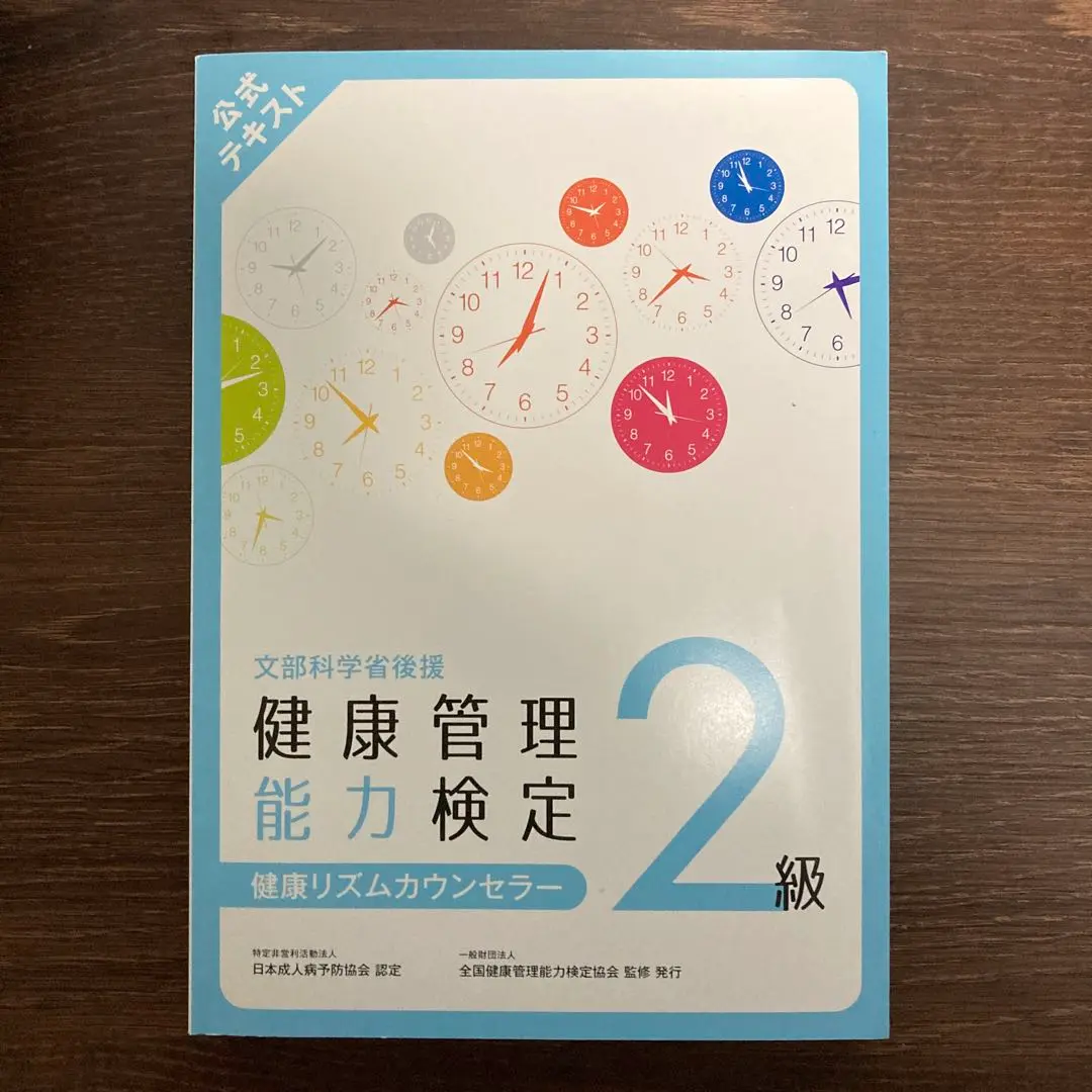 2025年最新】健康管理能力検定 2級の人気アイテム - メルカリ