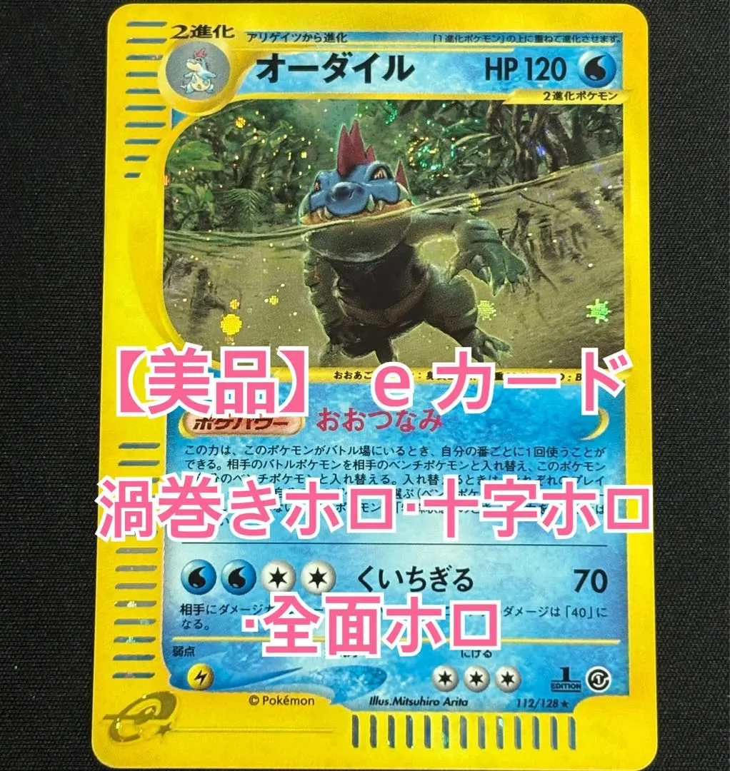 2025年最新】オーダイル カードeの人気アイテム - メルカリ