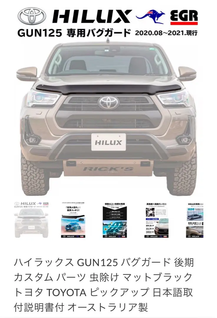 naoking様専用 ハイラックス GUN125 後期 バグガード （EGR正規
