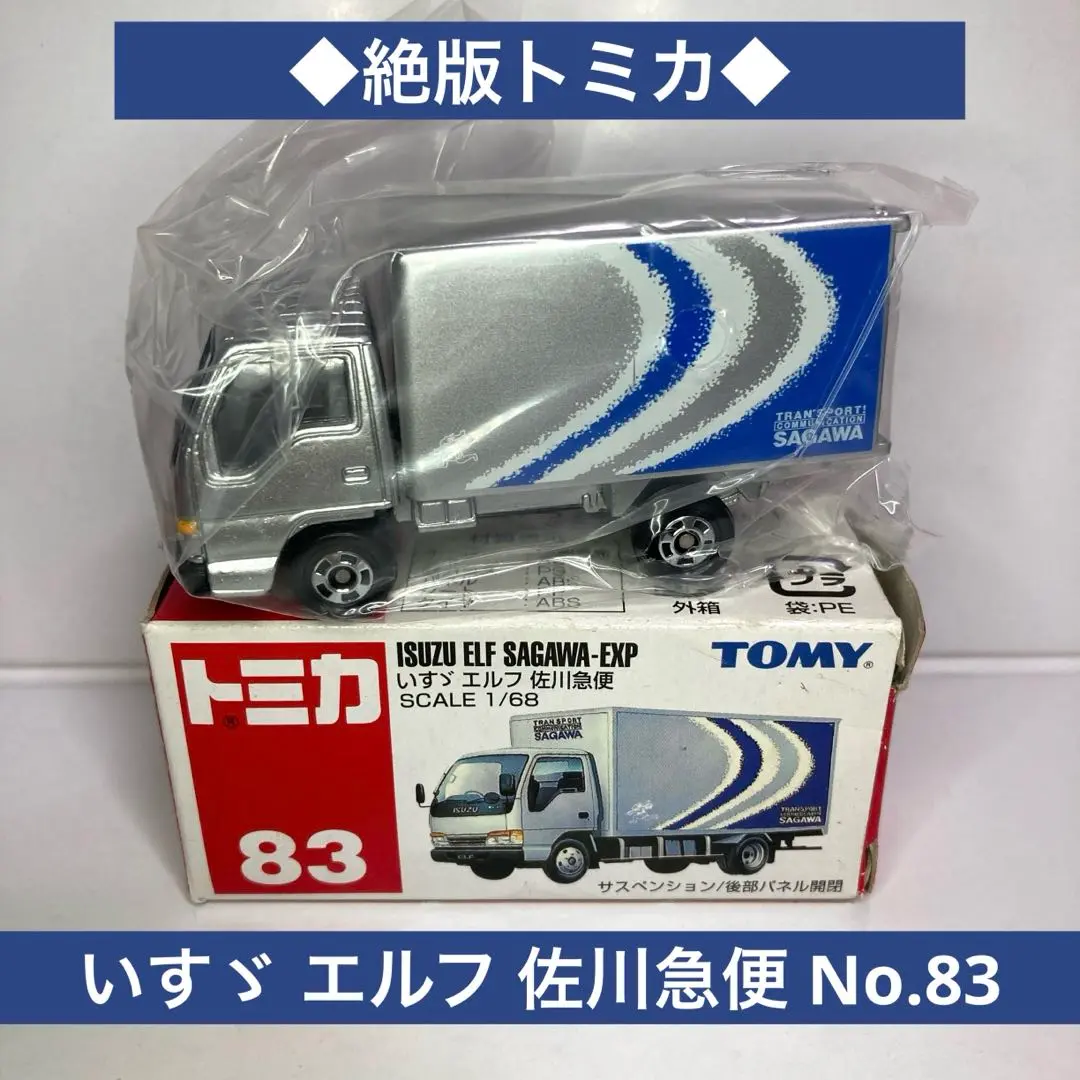 ミニカー  佐川急便　激レア Amazon | フィギュア 佐川急便 1/24ミニカー 2tトラック