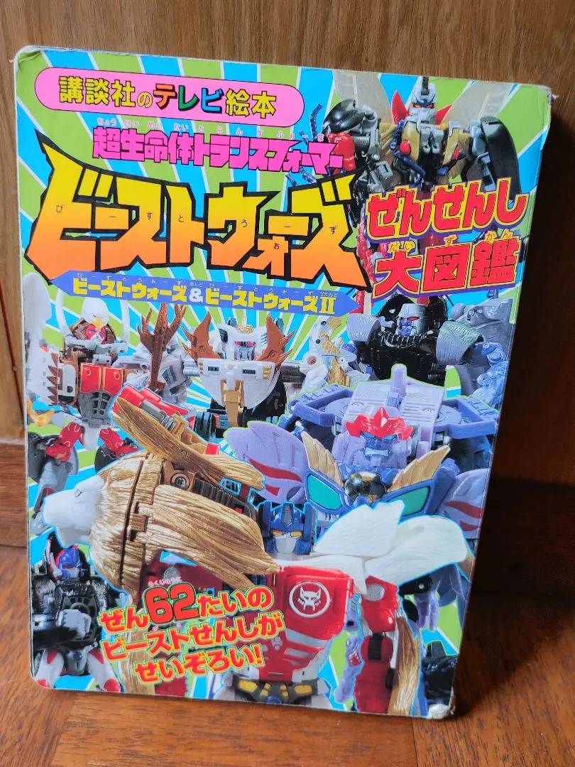 デッドストック　未使用品　トランスフォーマー　ビーストウォーズ　スラストール 2025年最新】トランスフォーマー スラストールの人気アイテム