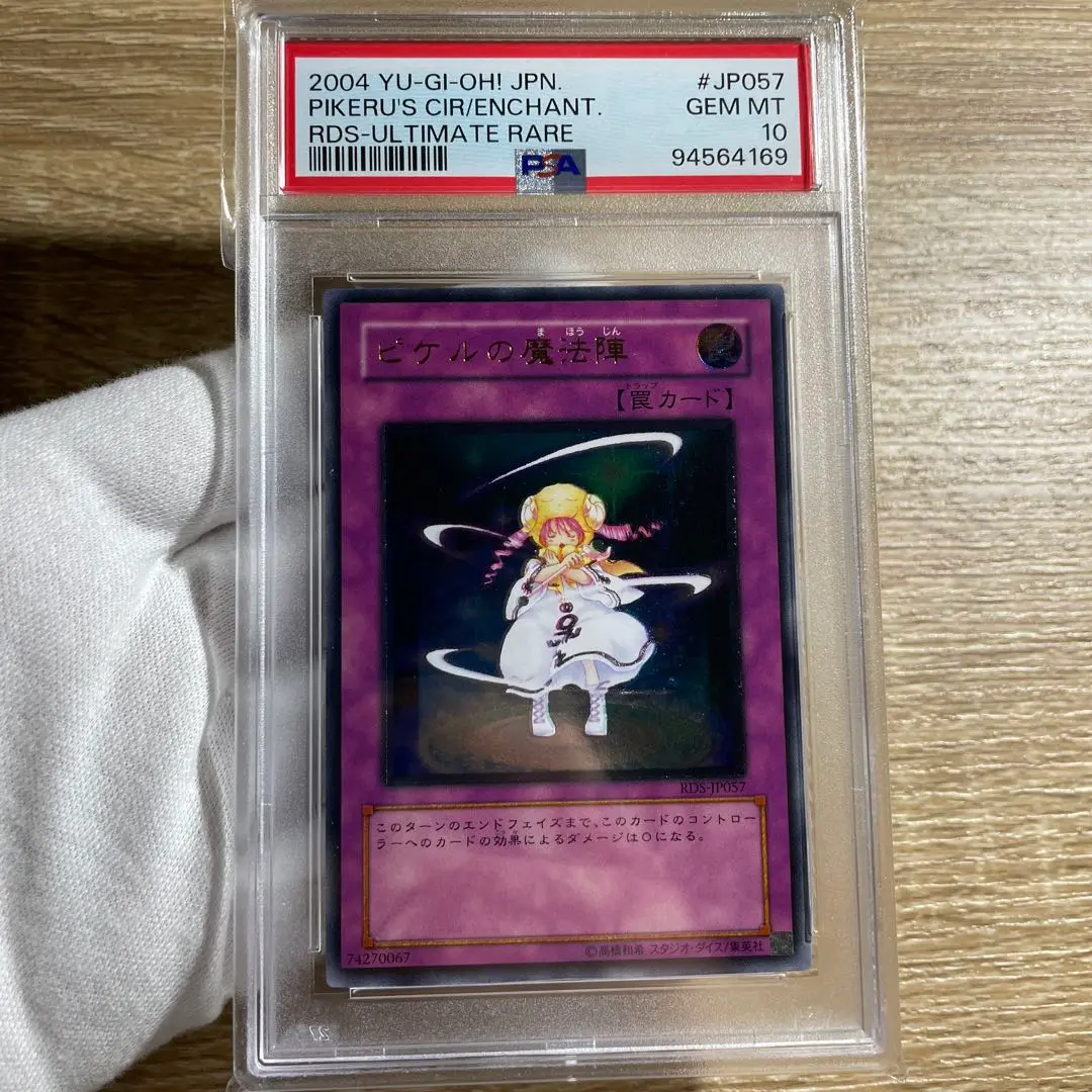遊戯王 - 【PSA10】ピケルの魔法陣【レリーフ】{RDS-JP057
