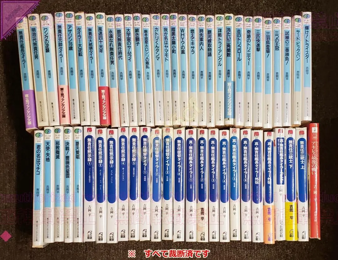 【全巻セット】宇宙一の無責任男シリーズ　他関連作品　合計16冊　吉岡平 Amazon.co.jp: 宇宙一の無責任男シリーズ1 無責任艦長タイラー