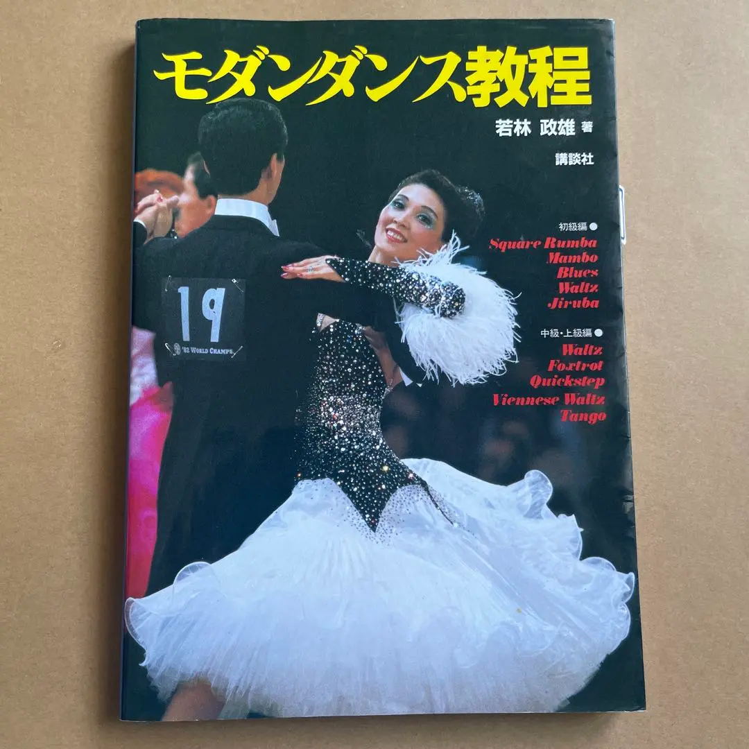 社交ダンス・競技ダンスラテン4種教本 社交ダンス・競技ダンスラテン4種教本