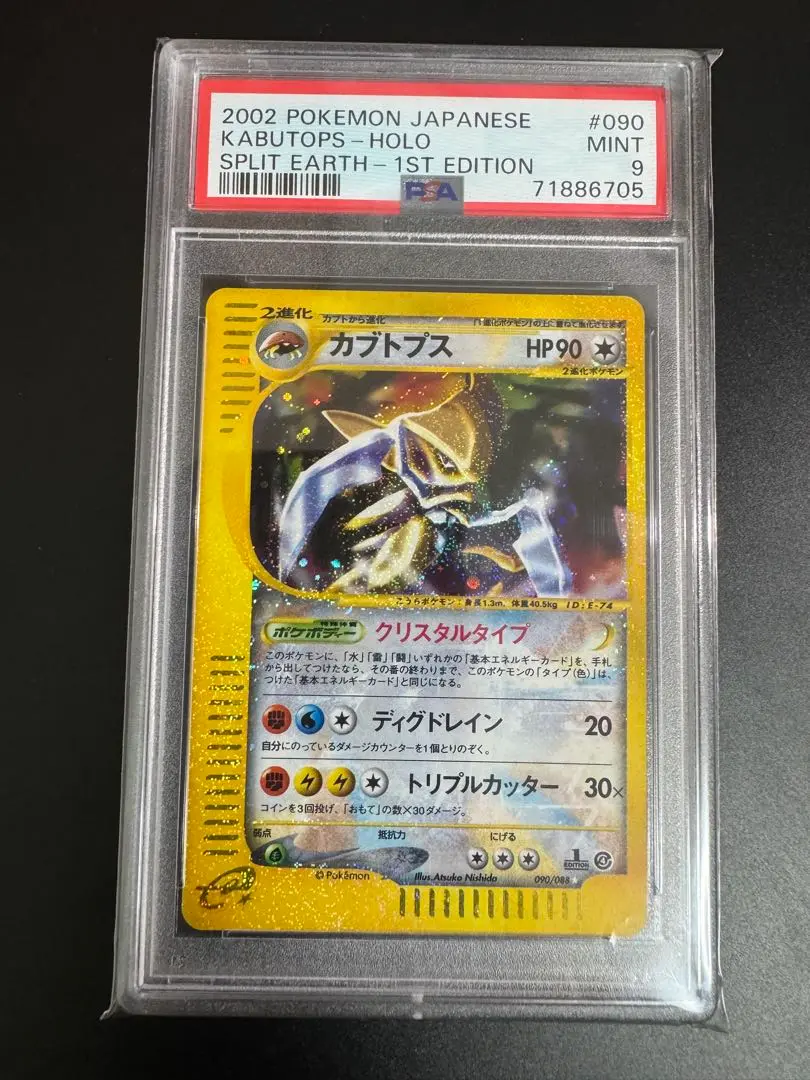 【★がっつり値下げ★】ポケモンカード カブトプス クリスタルタイプ 2025年最新】カブトプス クリスタルの人気アイテム - メルカリ