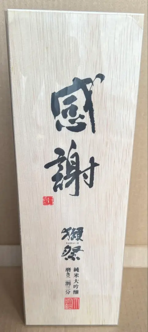 獺祭　磨き二割三分　桐箱入り 2本セット 獺祭 純米大吟醸 磨き二割三分 感謝木箱入り 720ml | 株式会社獺