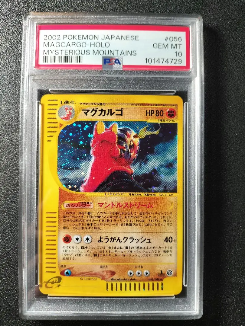 2025年最新】マグカルゴ psa10の人気アイテム - メルカリ