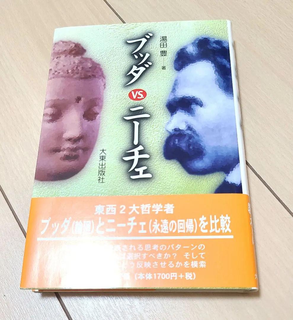 【中古】 ショーペンハウアーとインド哲学/晃洋書房/湯田豊 ショーペンハウアーとインド哲学 | 湯田 豊 |本 | 通販 | Amazon