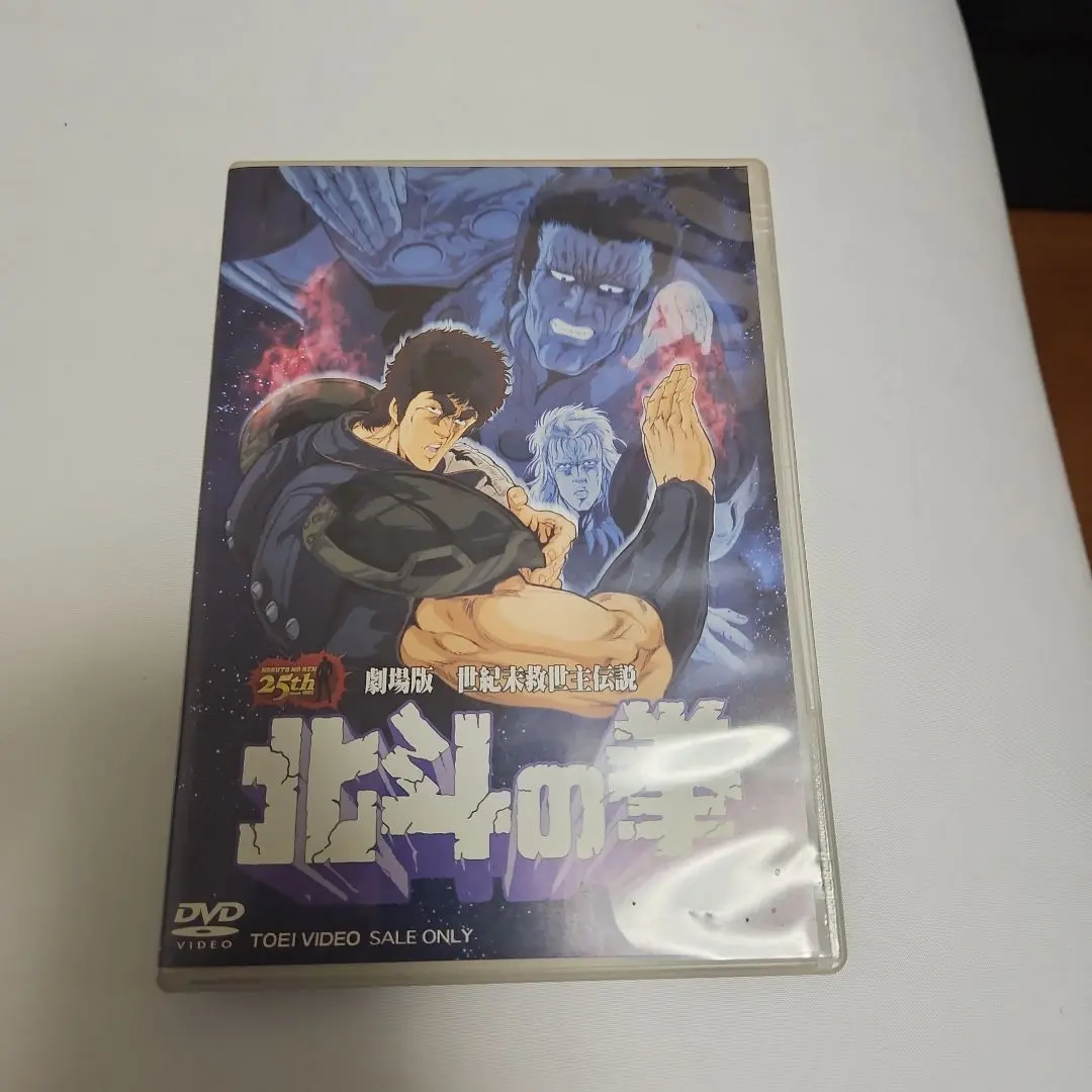 Amazon.co.jp: 劇場版 世紀末救世主伝説 北斗の拳 [DVD] : 神谷