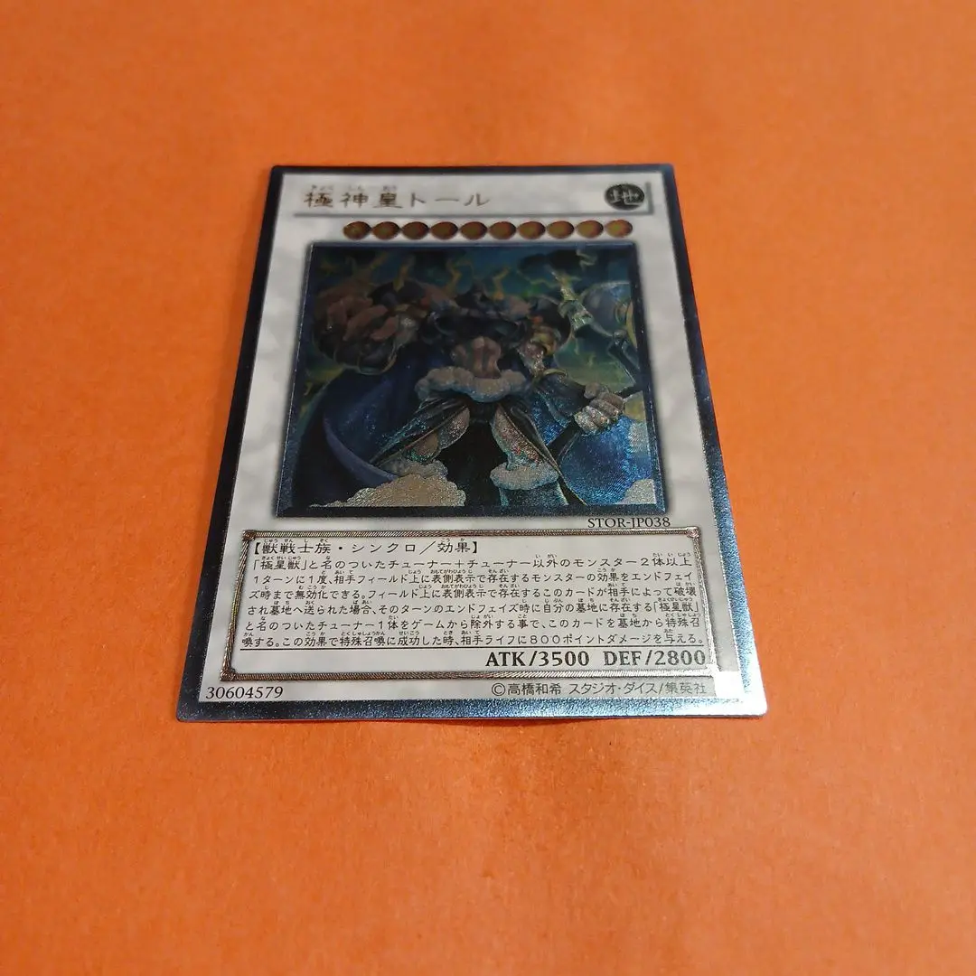【PSA10】 遊戯王　極神皇トール　レリーフ　アルティメット 遊戯王 極神皇トール レリーフ - メルカリ