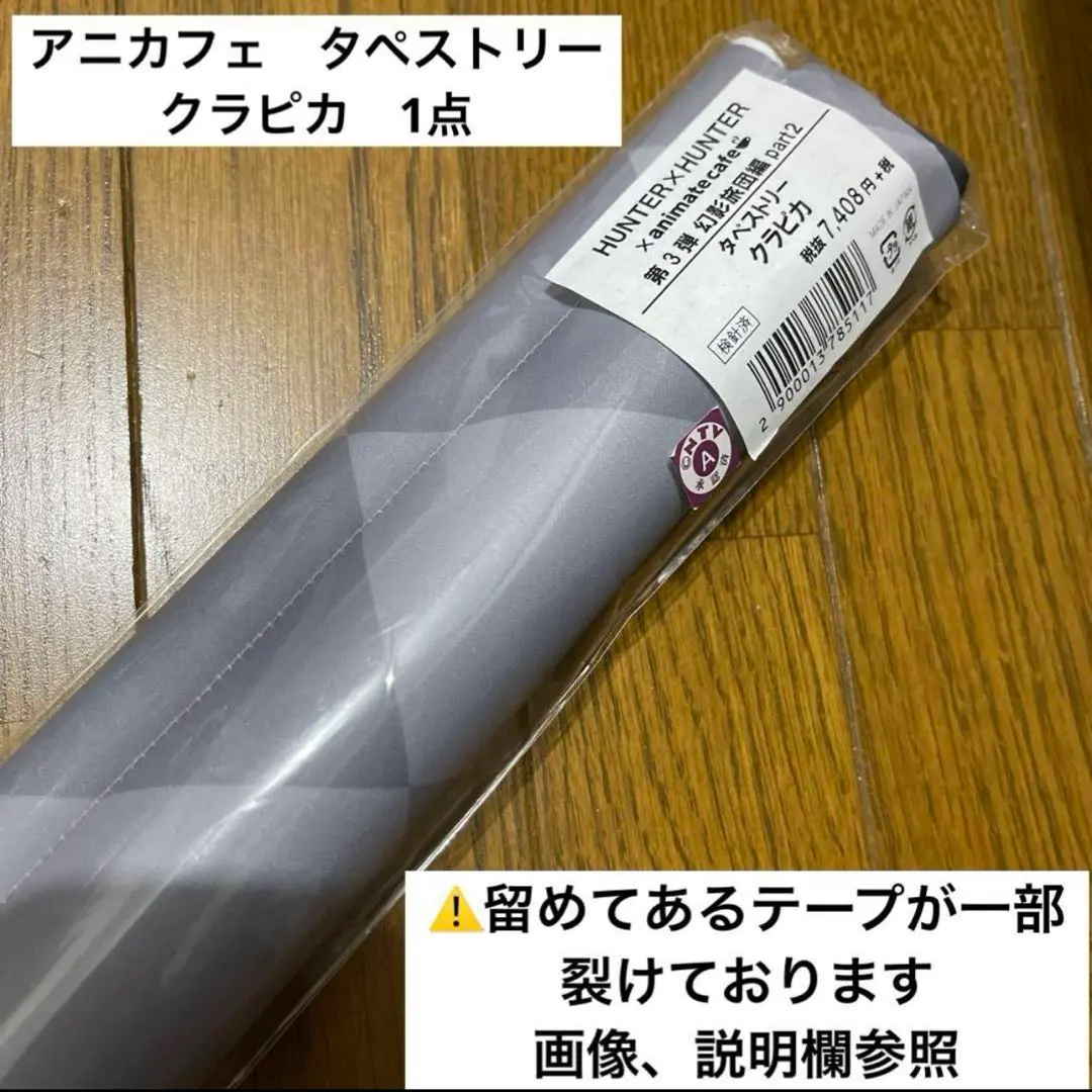 HUNTER×HUNTER 動漫咖啡廳 掛軸 幻影旅團篇 酷拉皮卡 1個 的縮圖