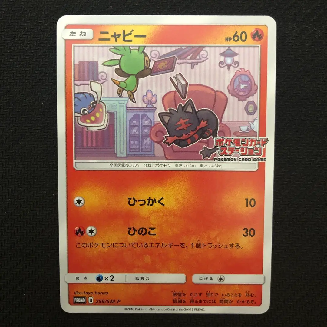 ポケカ ニャビー ニャース チコリータ ポケモンカードステーション 3種コンプ ポケモンカードステーション限定のプロモカードがリニューアル