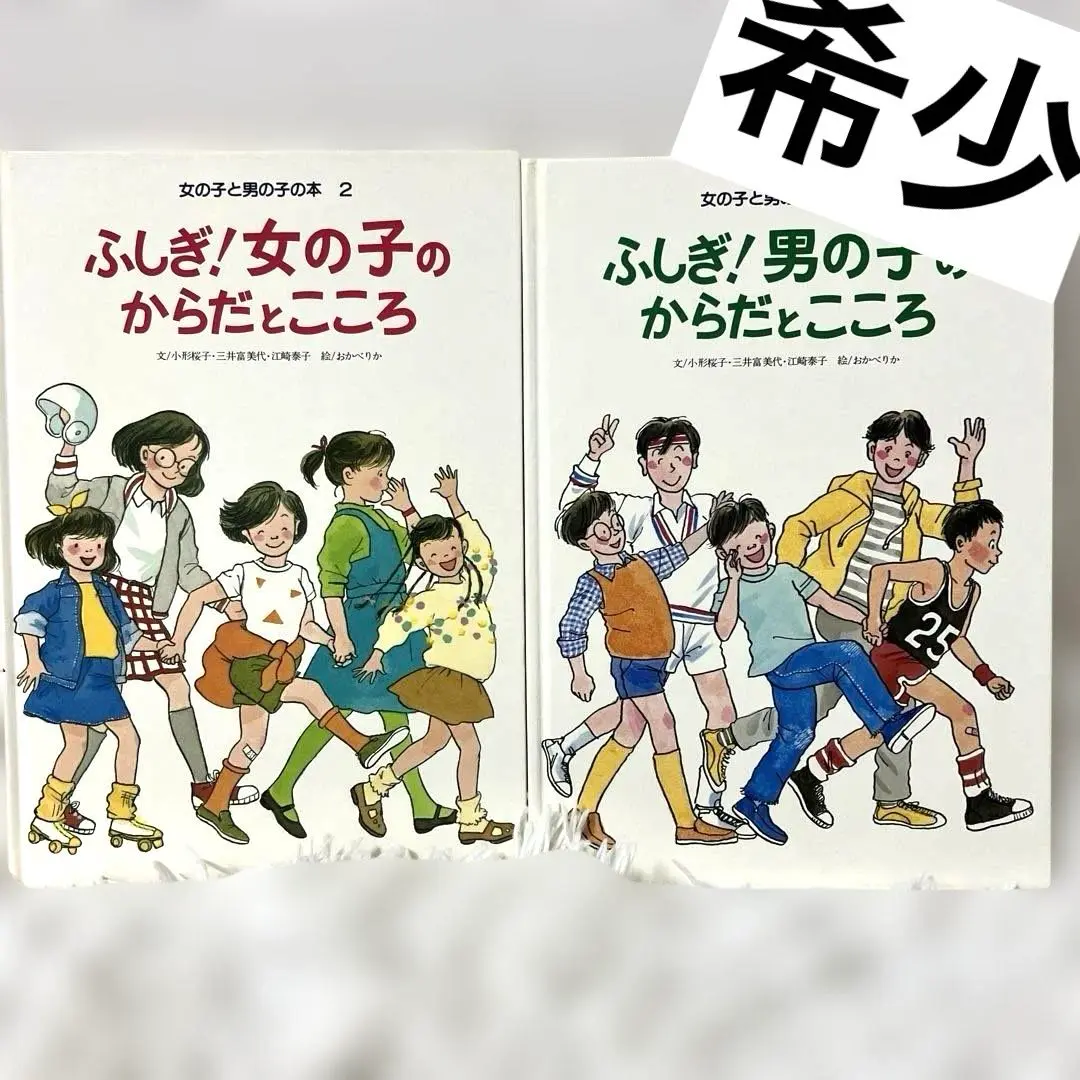 2025年最新】ふしぎ！女の子の心とからだの人気アイテム - メルカリ