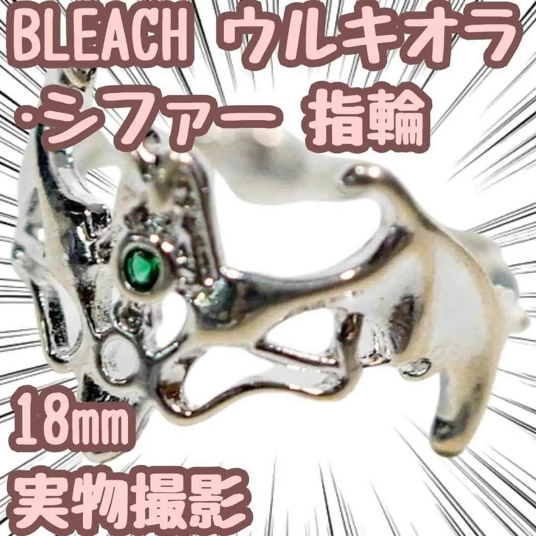 銀製品・指輪・アクセサリー(キャラクター)　グリムジョー・ジャガージャック セットリング 「BLEACH-ブリーチ-」 Amazon.co.jp: BLEACH グリムジョー ジャガージャック セット