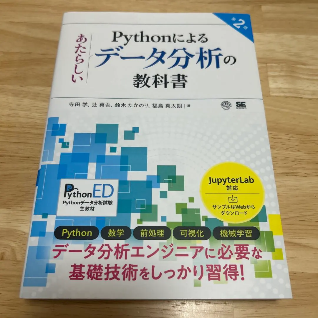 利用Python進行的全新數據分析教科書 第2版 的縮圖