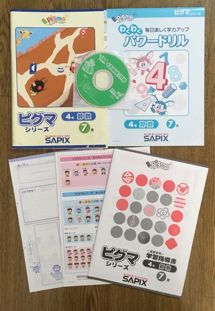 【未使用品！】SAPIXピグマキッズ4年生４月〜9月 2025年最新】ピグマキッズ 4年の人気アイテム - メルカリ