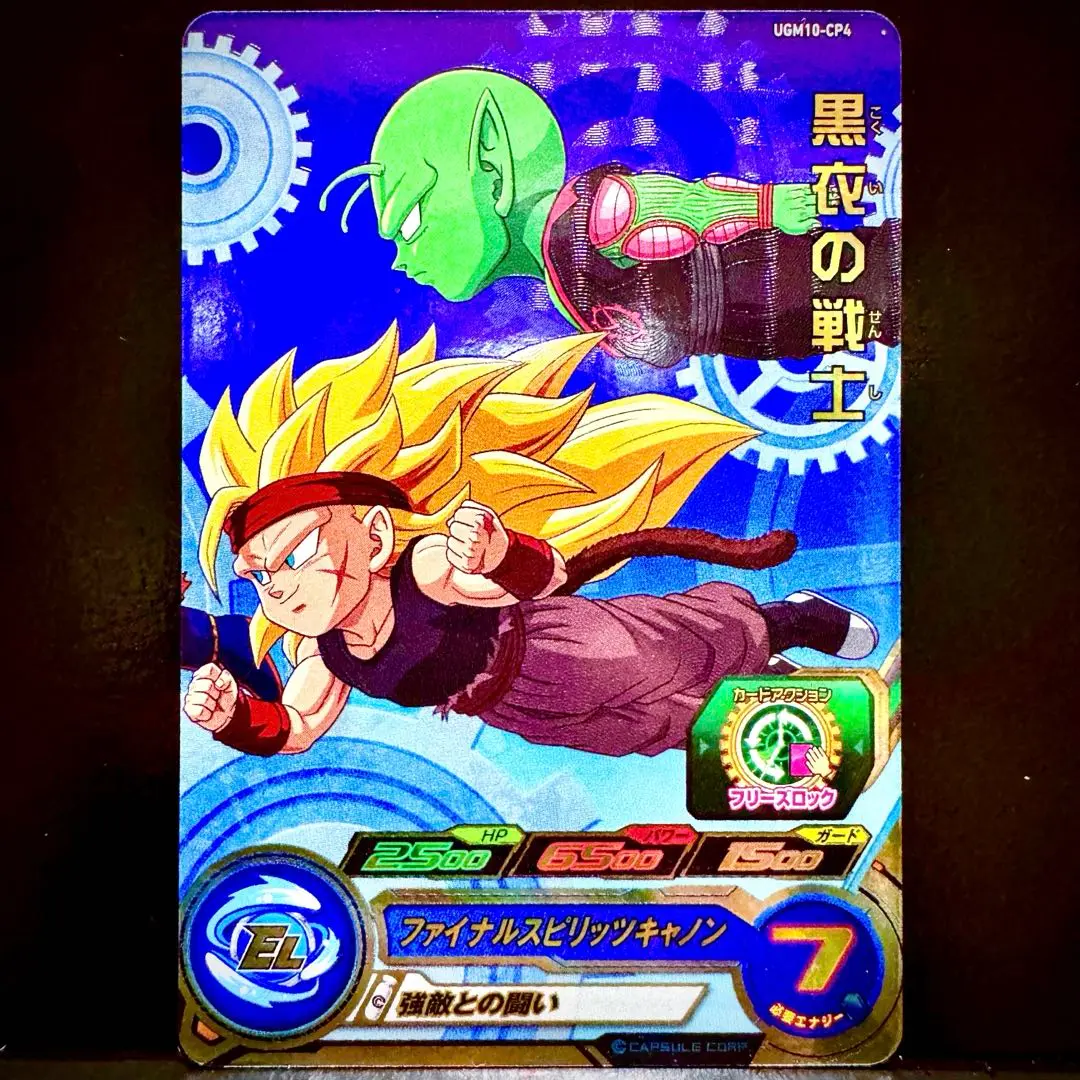 スーパードラゴンボールヒーローズ　UGM10弾　サンプルカード スーパードラゴンボールヒーローズ UGM10-LSEC2 UR 孫悟空：GT